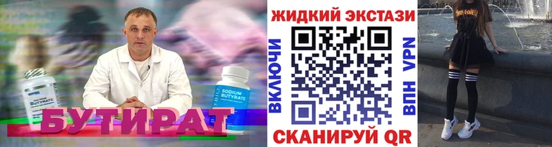 БУТИРАТ жидкий экстази Котово